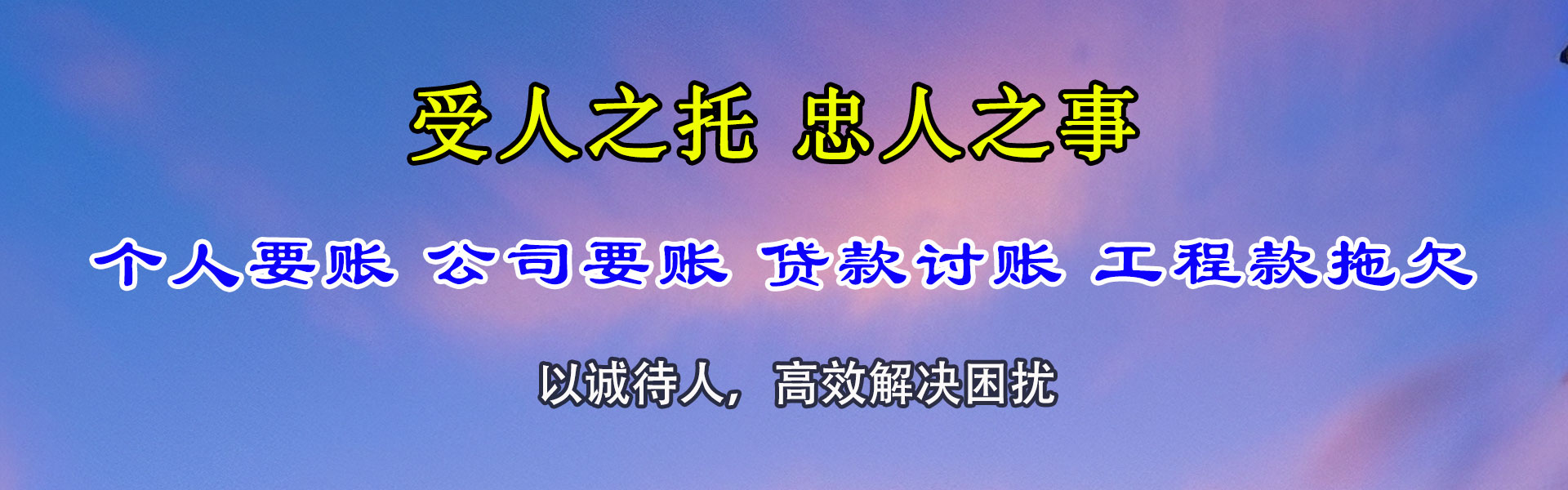 鄞州清债公司